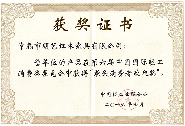 最受消費(fèi)者歡迎獎(jiǎng)